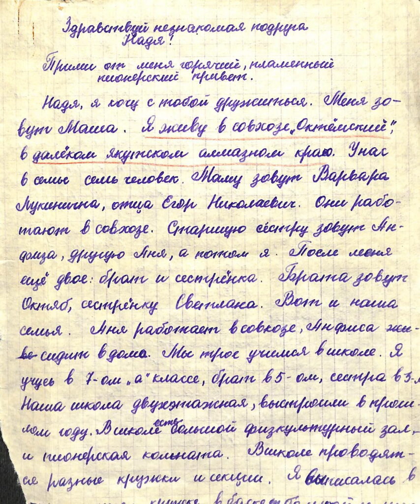 К 70-летию со дня рождения Нади Рушевой: Письма к Надежде — Национальный  музей имени Алдан-Маадыр Республики Тыва